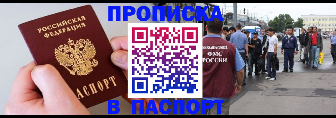 прописка паспорт в Крыму