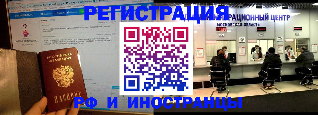 прописка регистрация в Крыму