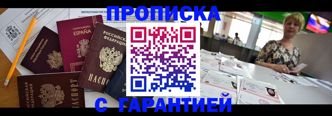 прописка для школы в Крыму